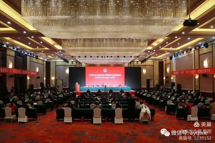 安陽(yáng)市企業(yè)聯(lián)合會(huì)(企業(yè)家協(xié)會(huì))第四次會(huì)員代表大會(huì)暨四屆一次理事會(huì)勝利召開(kāi)